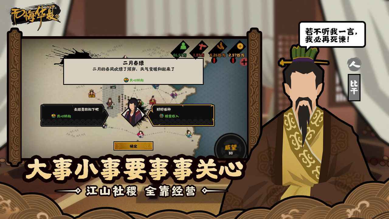 无悔华夏官网版-插图2