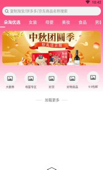 朵淘app-插图2