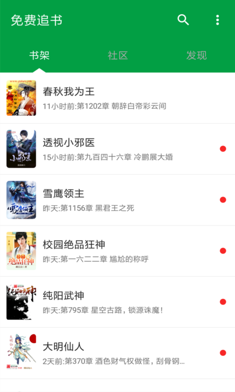 全民免费阅读小说-插图1