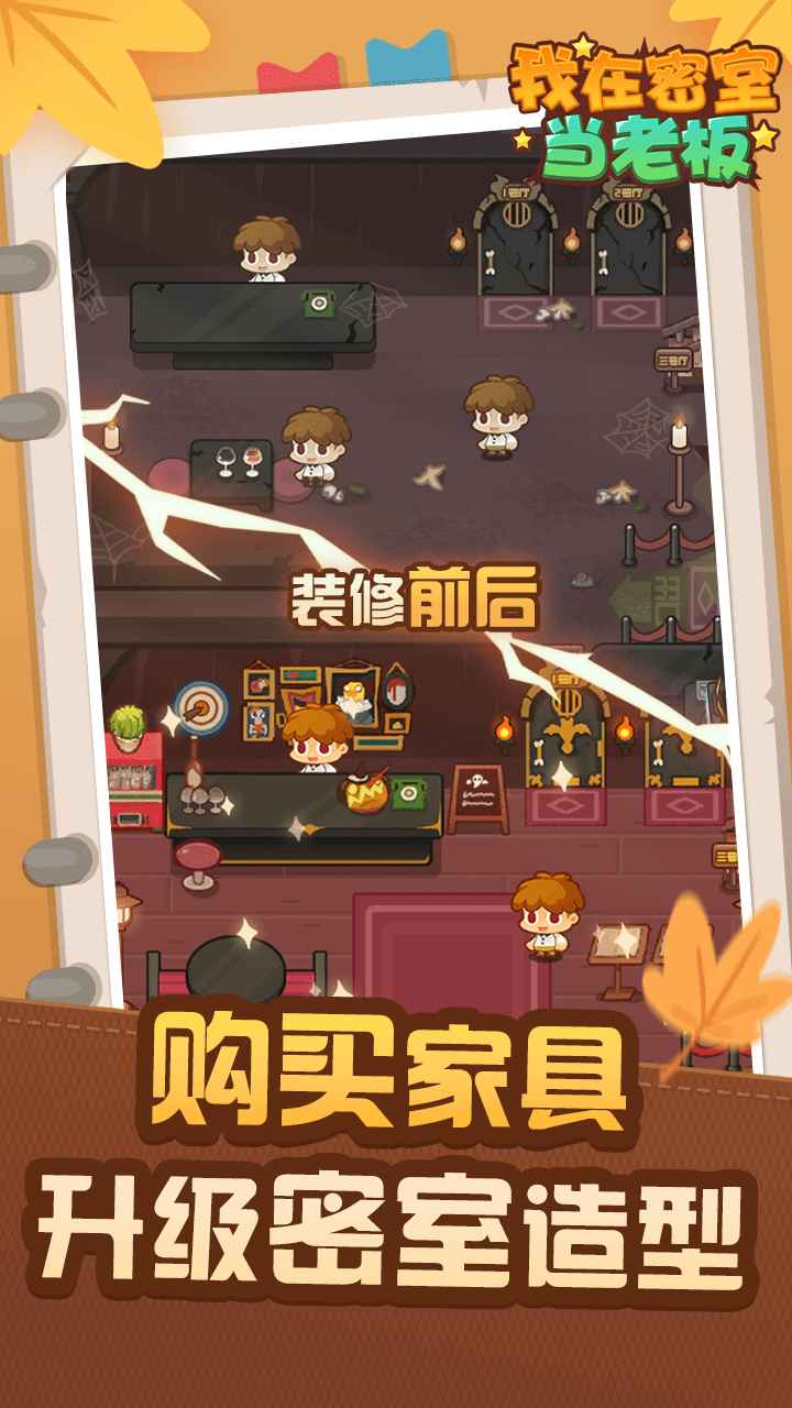 我在密室当老板游戏-插图2