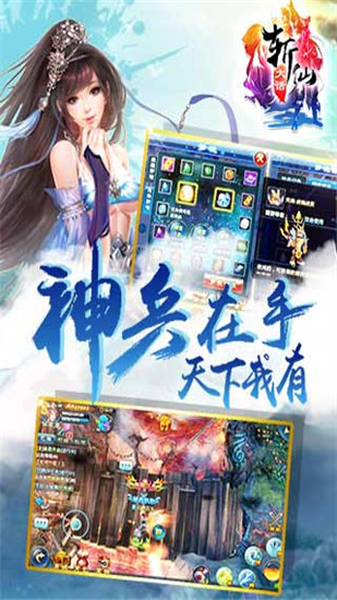 大话斩仙游戏-插图2