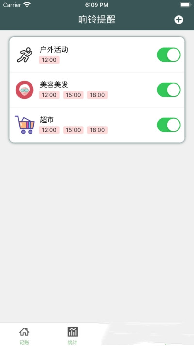 红橙记账app-插图1