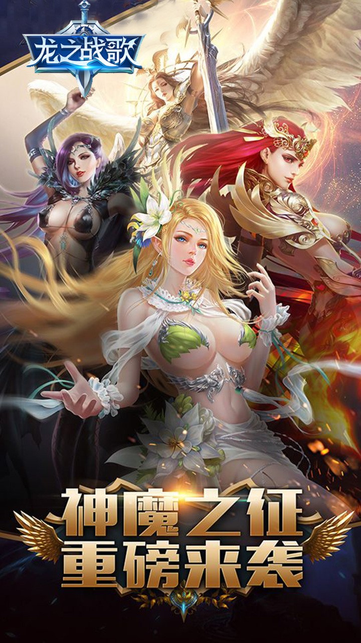 龙之战歌官网版手游-插图1
