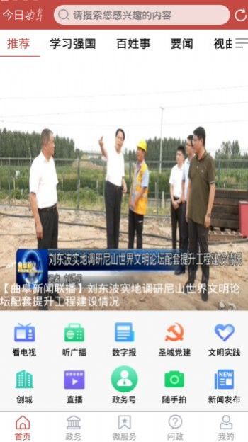 今日曲阜app-插图1 今日曲阜app-插图1