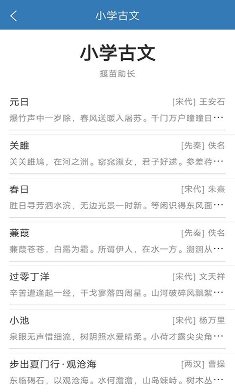 贝贝古诗词学习-插图2