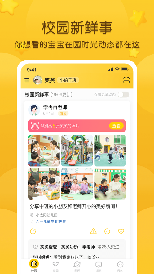 掌通家园app-插图2