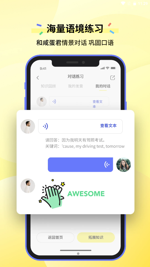 咸蛋口语app-插图1