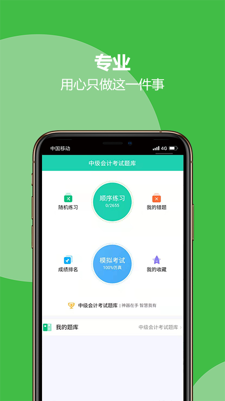 中级会计考试题库-插图2