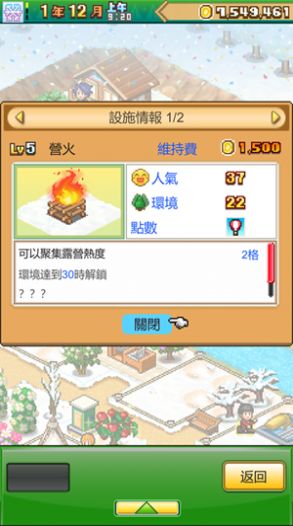 开罗森林露营物语游戏-插图1