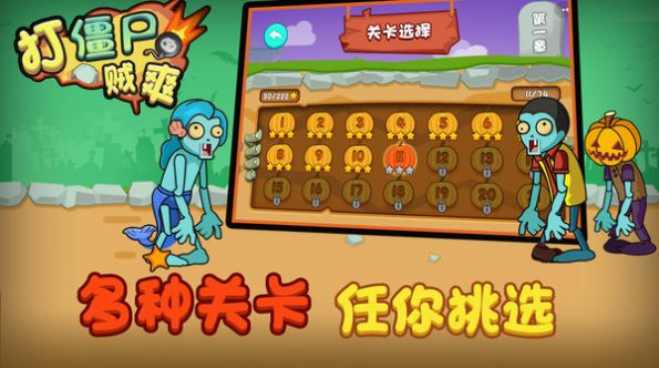 打僵尸贼爽-插图2