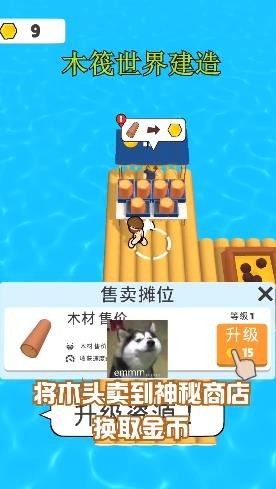 木筏世界建造-插图2