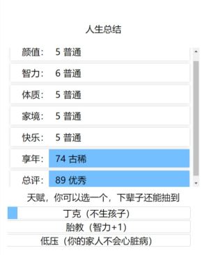 人生重开模拟器-插图1