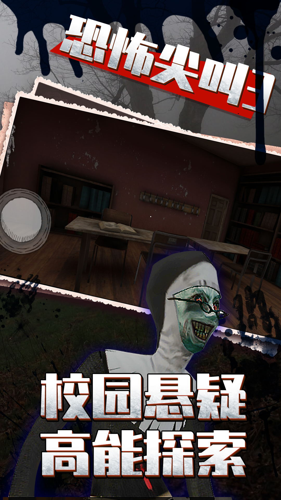 恐怖尖叫3游戏-插图1