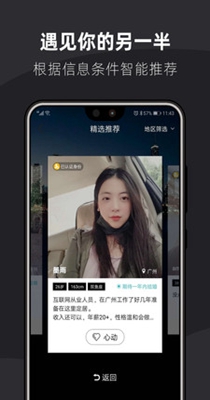 桃花婚恋相亲社交-插图2
