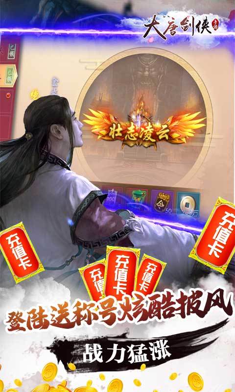 大唐剑侠手游-插图2