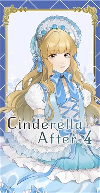 下午4时的灰姑娘-插图1