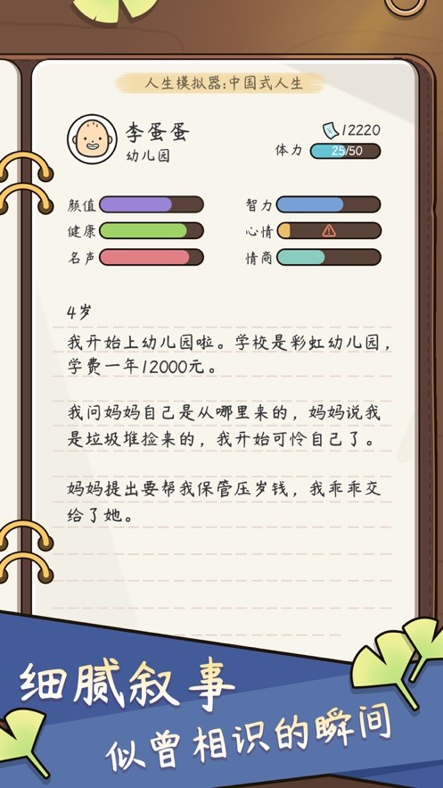 中国式人生16个朋友-插图2