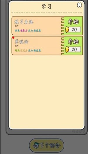 人生开挂模拟器游戏-插图1