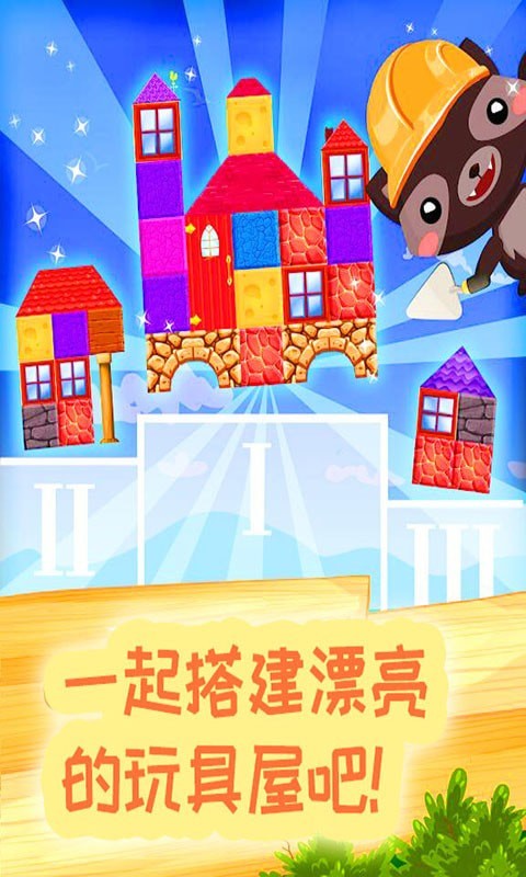 米加玩具世界游戏-插图1