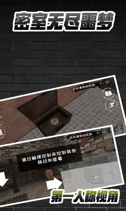 密室无尽噩梦游戏-插图1