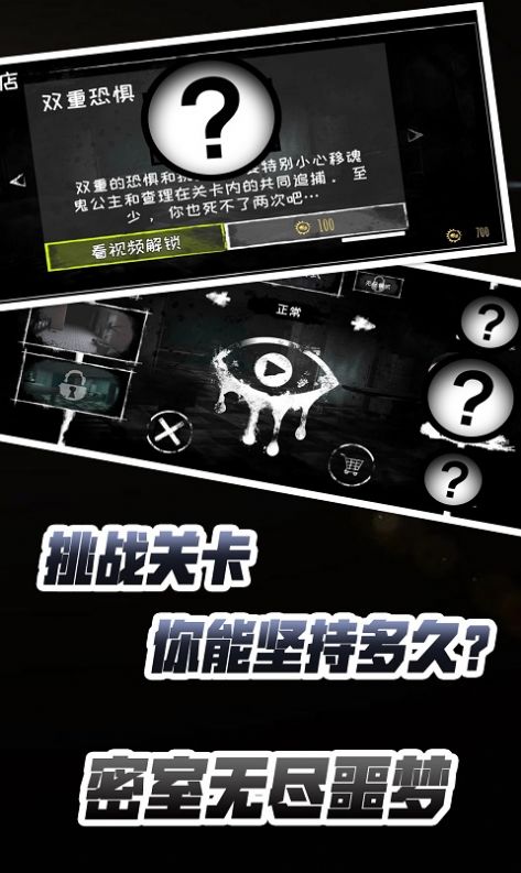 密室无尽噩梦游戏-插图2