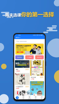 周末选课app-插图1