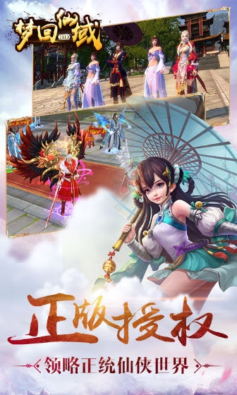 梦回仙域变态版-插图1