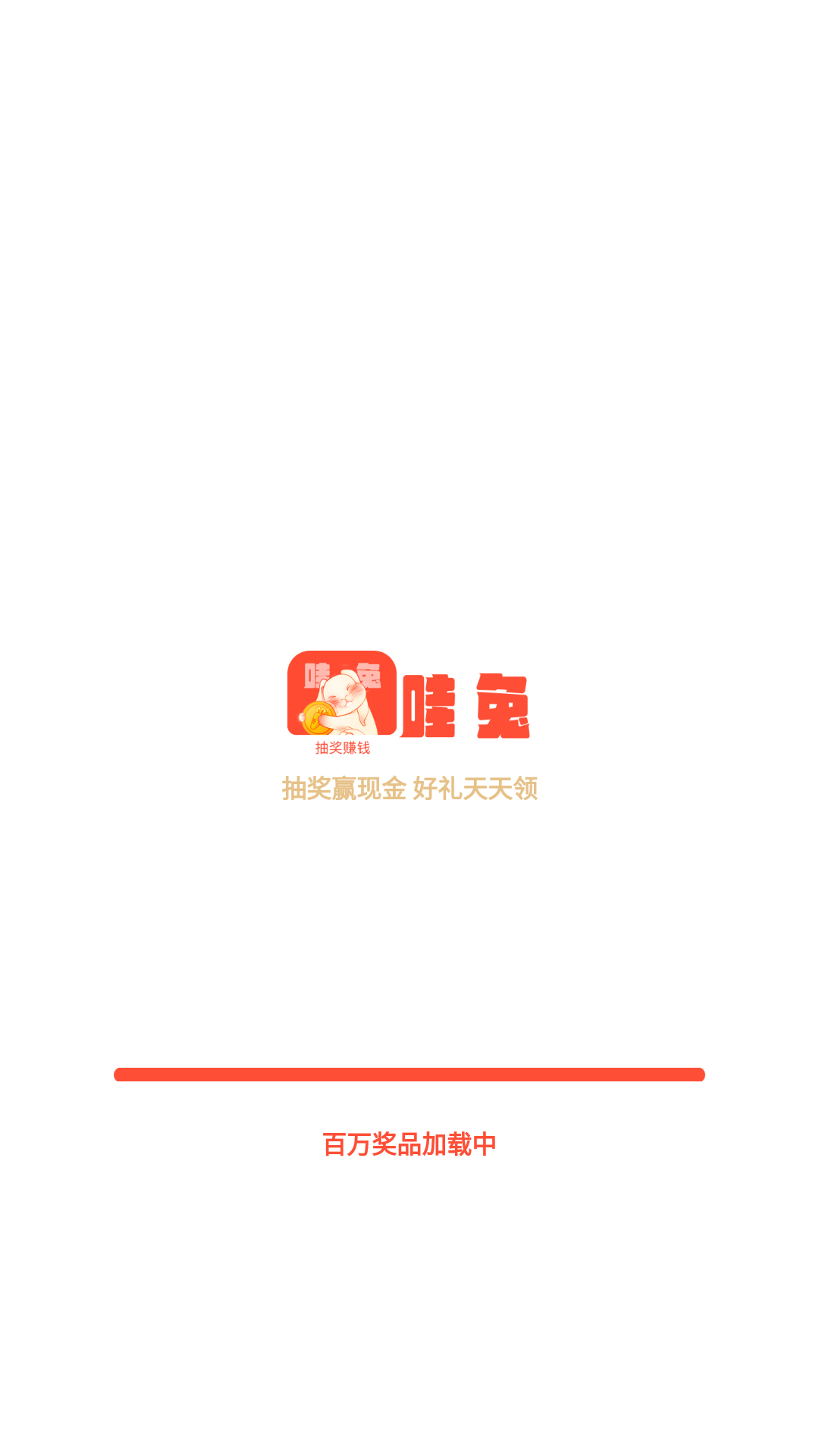 哇兔app-插图2