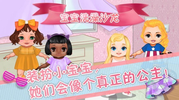 宝宝洗澡沙龙游戏-插图1 宝宝洗澡沙龙游戏-插图1