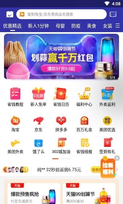 多省快报app-插图1