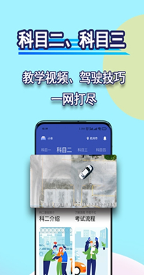驾考理论宝典-插图2