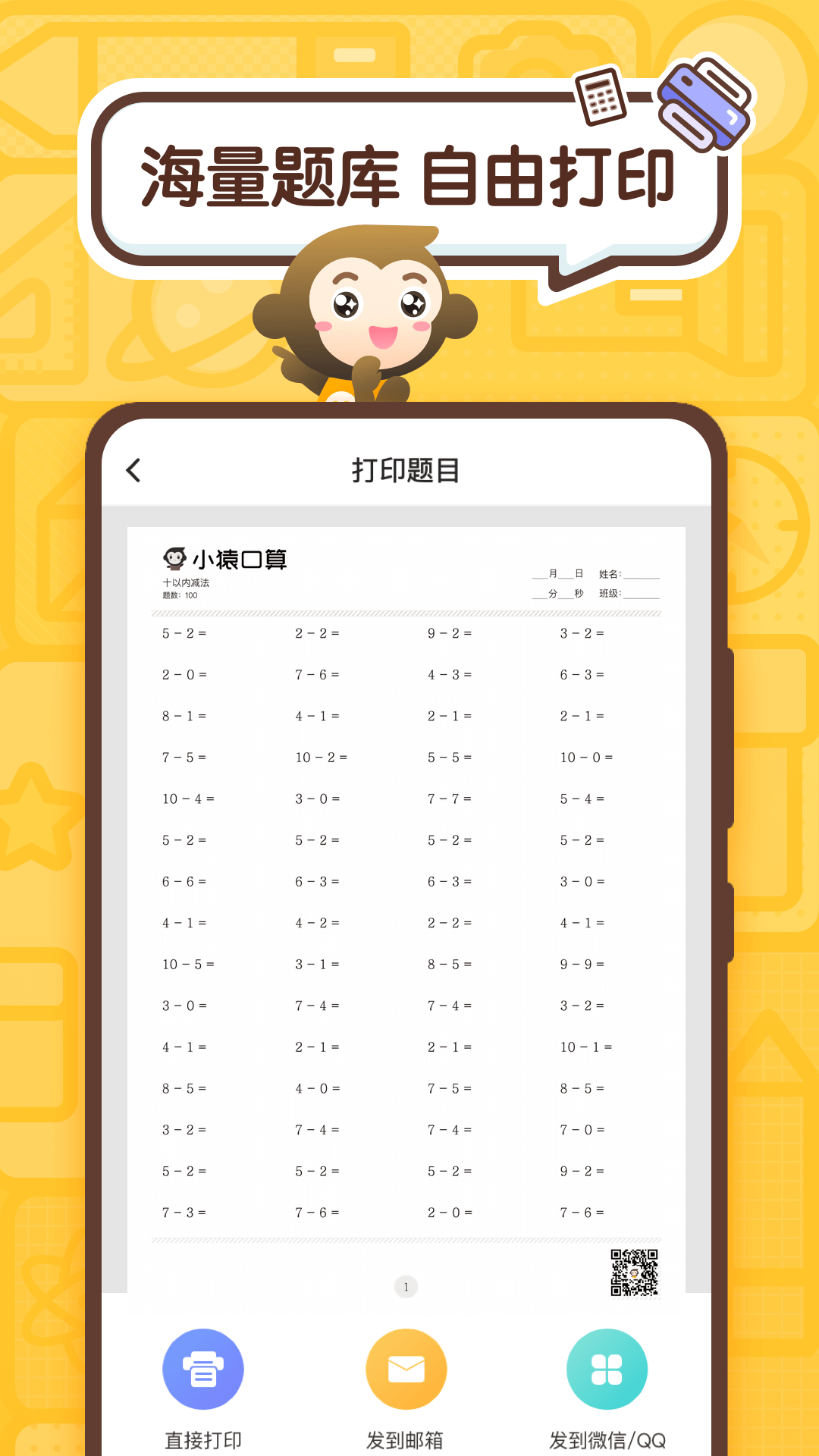 小猿口算作业-插图1