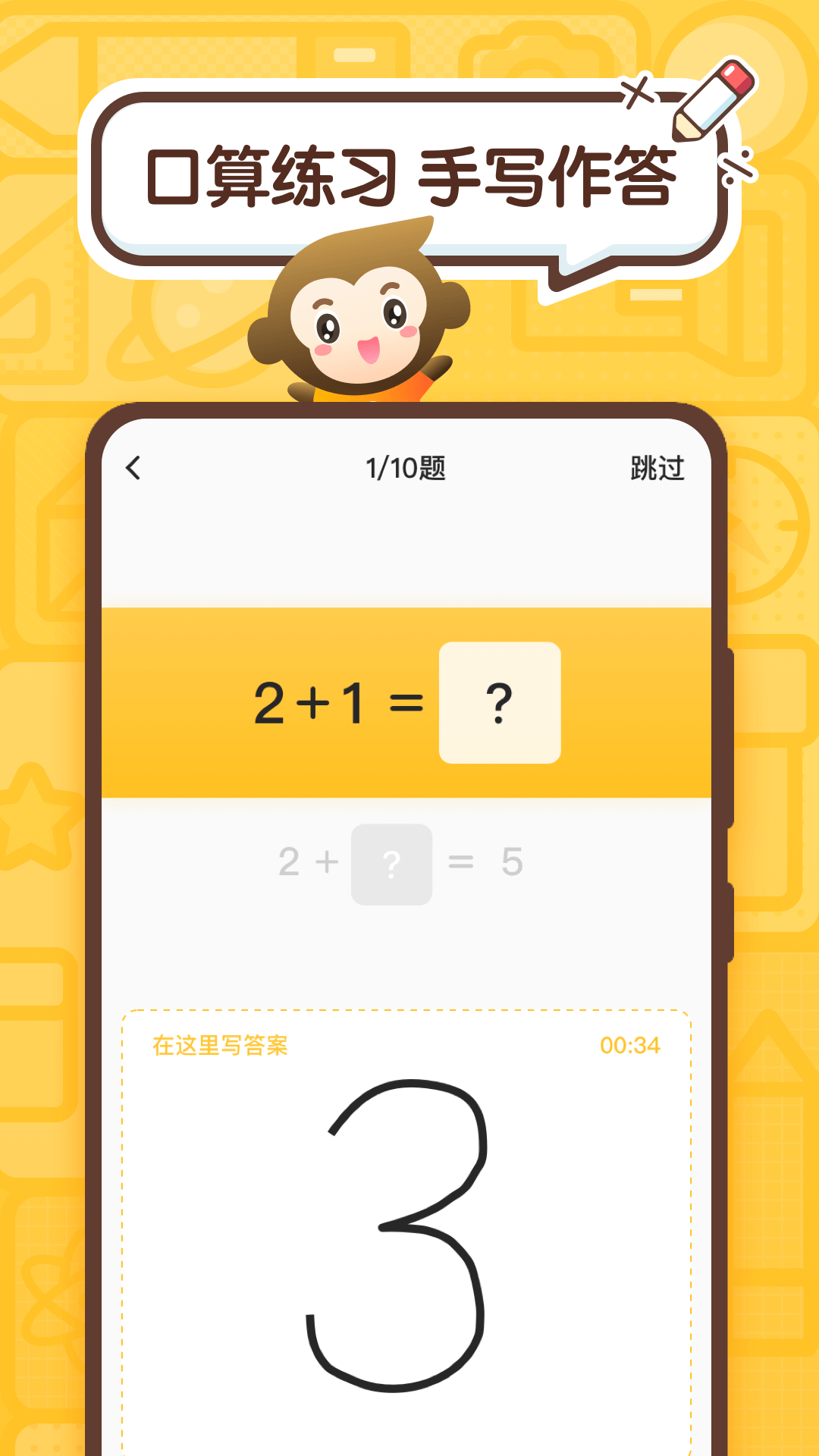 小猿口算作业-插图2