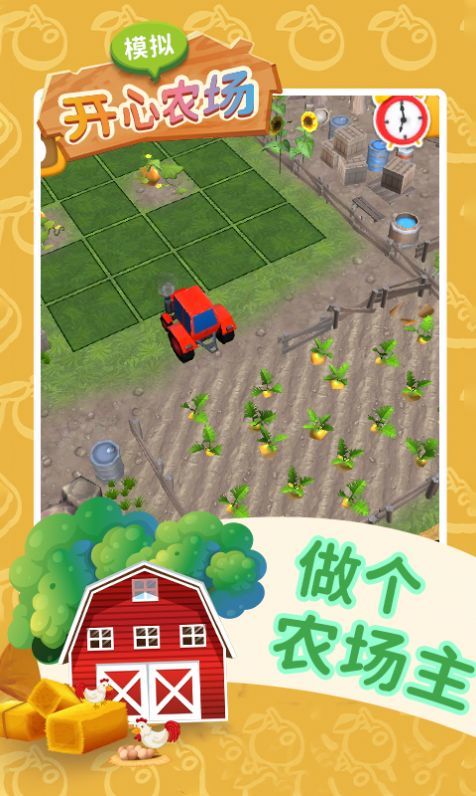 模拟开心农场-插图1
