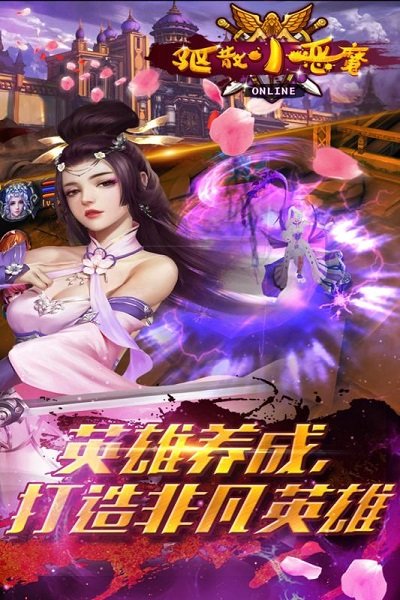 驱散小恶魔-插图1