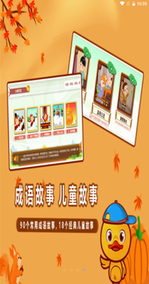 许愿鸭识字-插图2