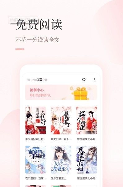 仙读小说-插图1