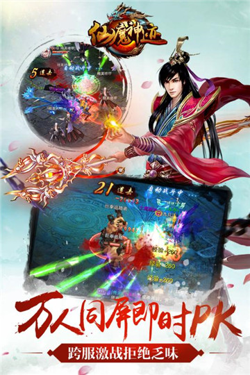 仙魔神迹-插图1