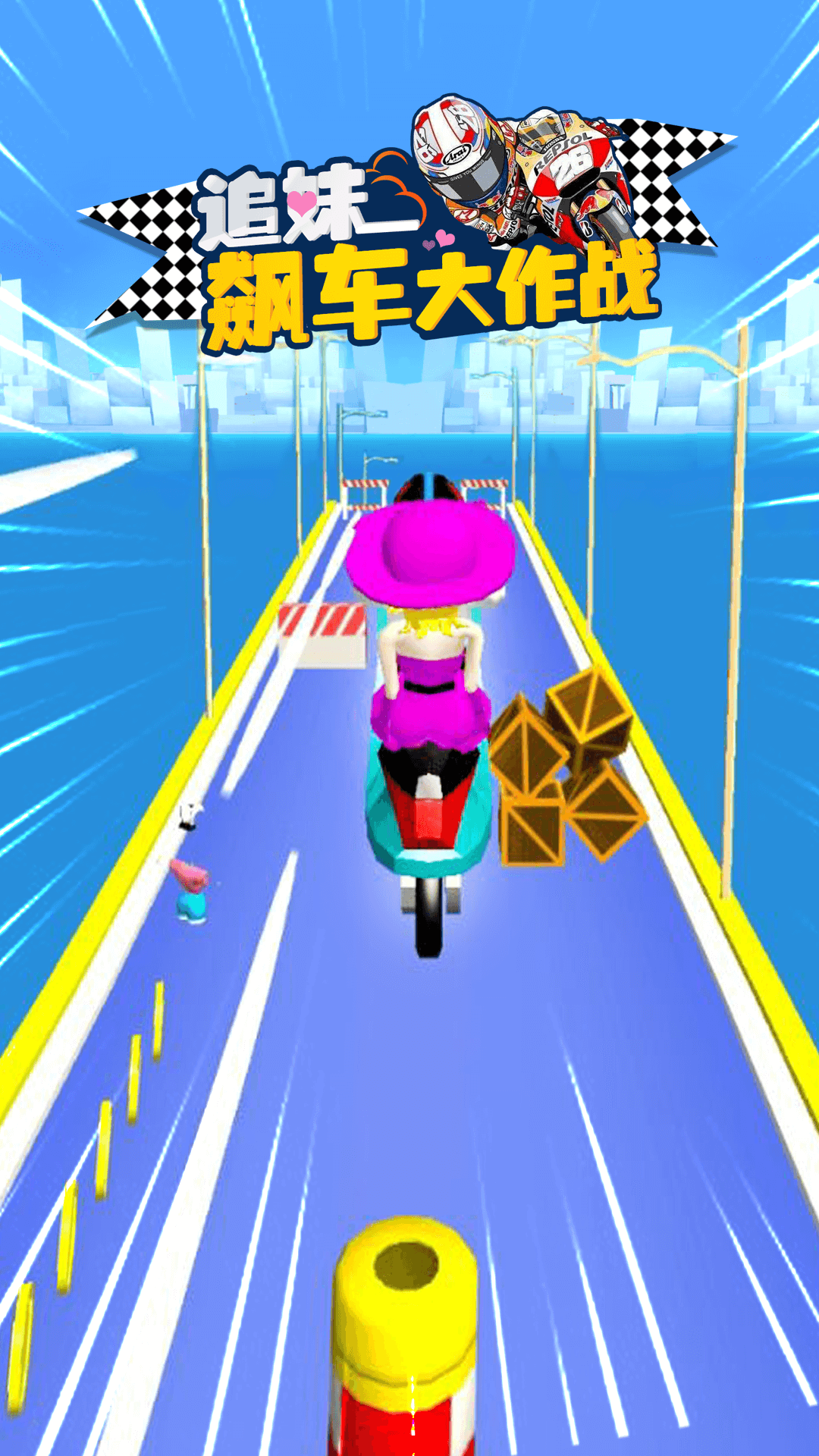 追妹飙车大作战-插图1 追妹飙车大作战-插图1