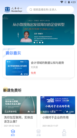 人单合一app-插图1