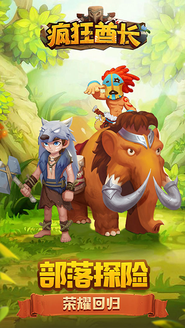 疯狂酋长-插图1 疯狂酋长-插图1