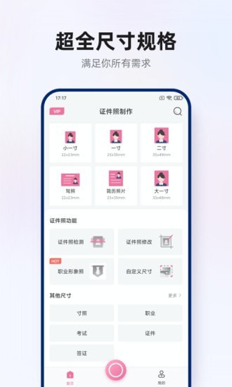 智能证件照拍摄app-插图1