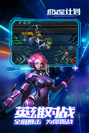 织女星计划官方版手游-插图2