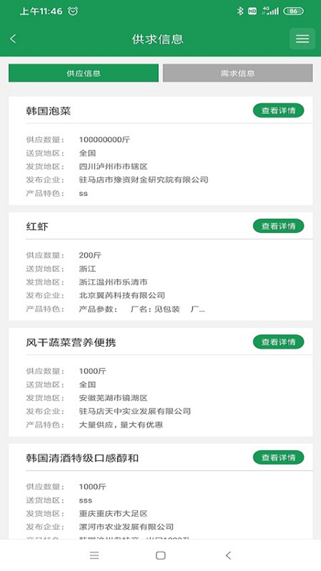 中国名优农产品交易网app-插图2