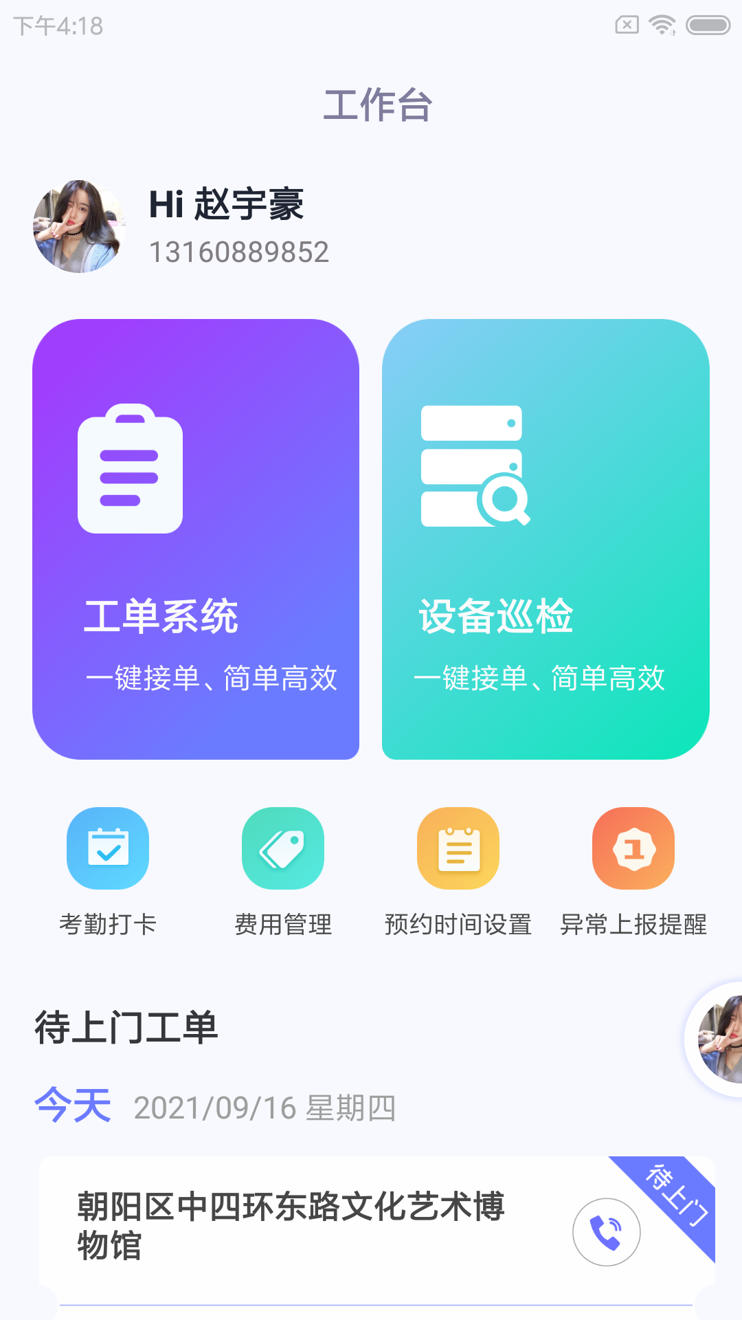 叁有馆小维app-插图1