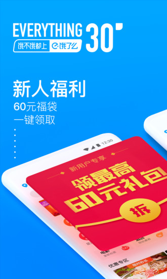 饿了么app-插图2