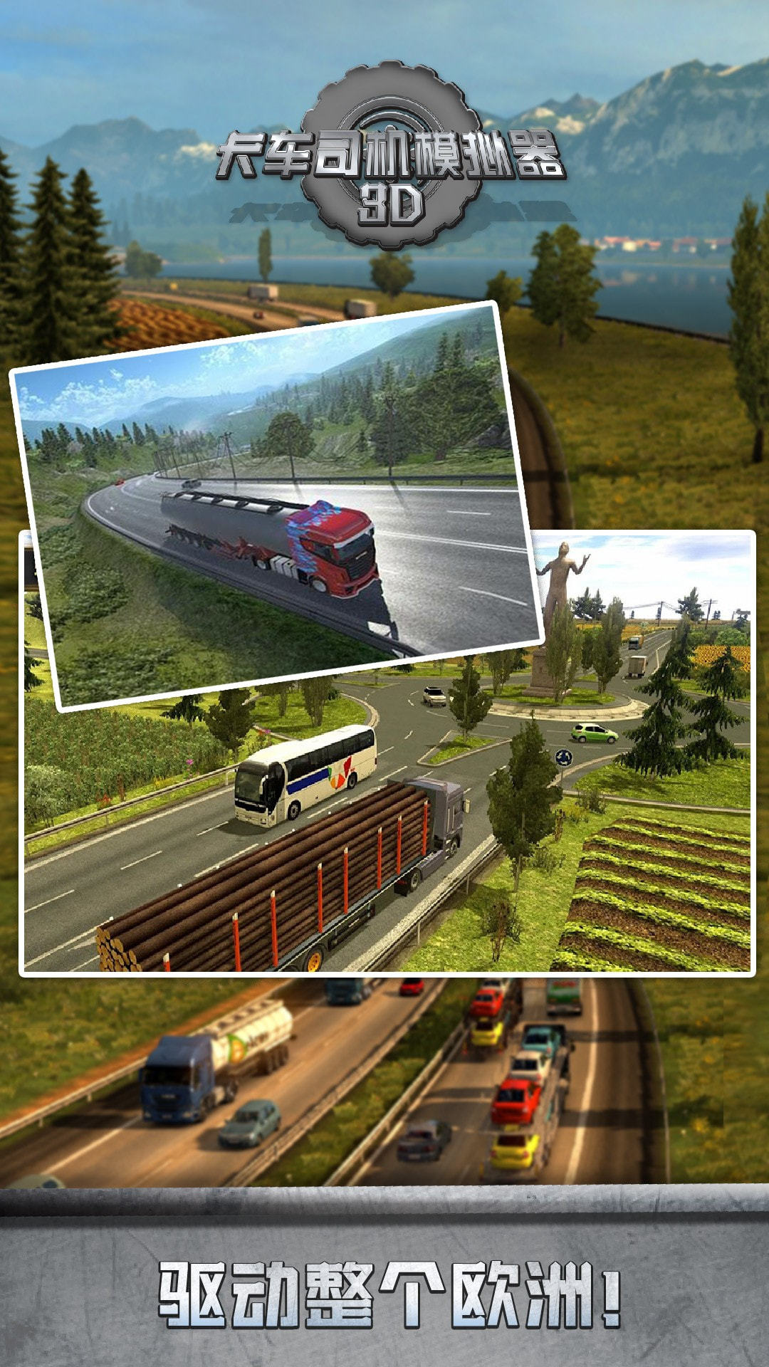卡车司机模拟器3D游戏-插图1 卡车司机模拟器3D游戏-插图1
