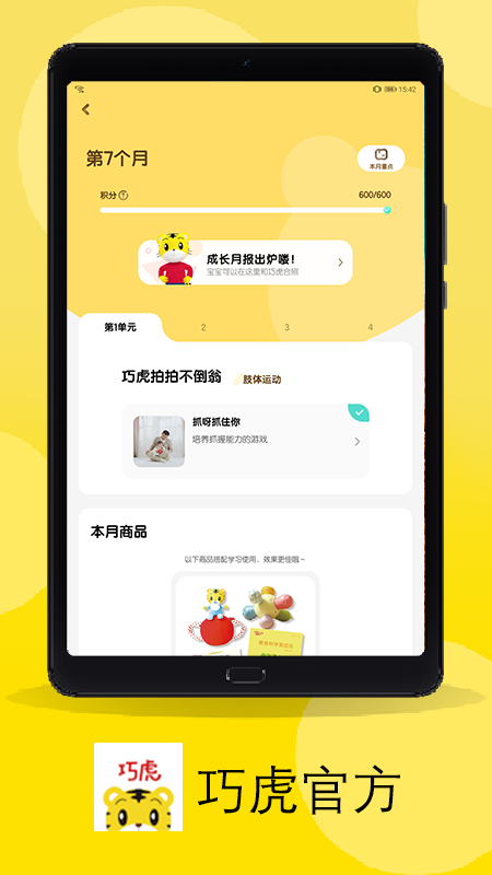 巧虎-插图1