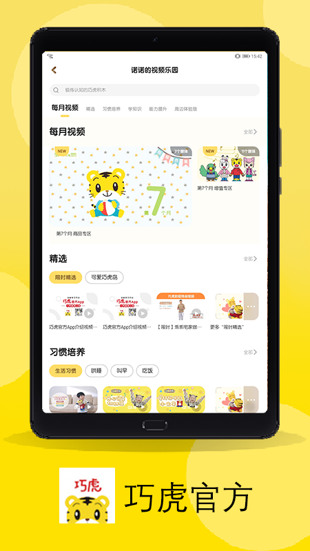 巧虎-插图2