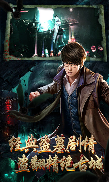 鬼吹灯之牧野诡事官网版手游-插图1